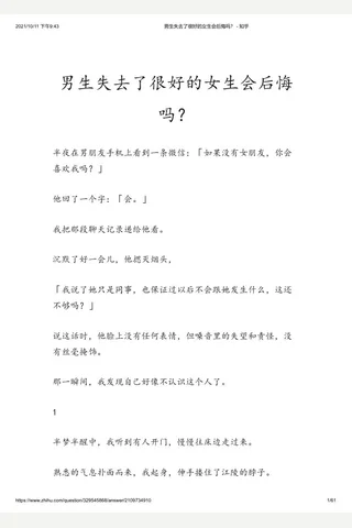 男生失去了很好的女生会后悔吗？ - 知乎(7) 封面