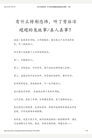 有什么特别恐怖，听了背后凉飕飕的鬼故事 真人真事？ - 知乎 封面