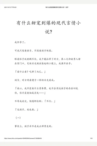 有什么甜宠到爆的现代言情小说 - 知乎 封面