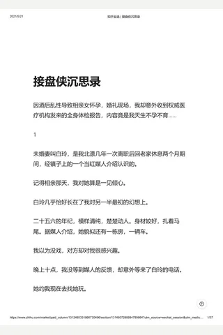 知乎盐选 接盘侠沉思录 封面