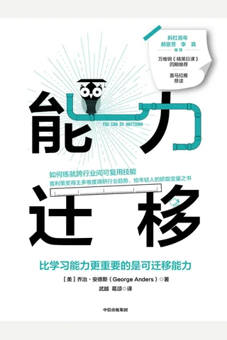 《能力迁移》 封面