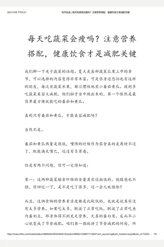 知乎盐选 每天吃蔬菜会瘦吗？注意营养搭配，健康饮食才是减肥关键 封面
