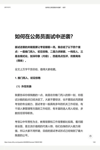 如何在公务员面试中逆袭？ - 知乎 封面