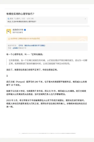 有哪些实用的心理学技巧 ？ - 盐选成长计划 的回答 - 知乎 封面