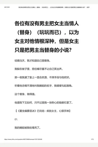 各位有没有男主把女主当情人（替身）（玩玩而已），以为女主对他情根深种，但是女主只是把男主当替身的小说？ - 知乎 封面