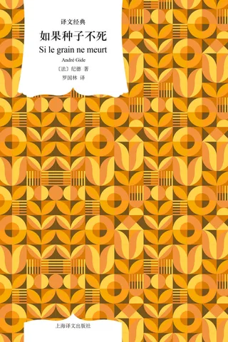 如果种子不死 封面