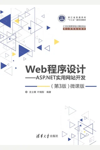 Web程序设计 封面