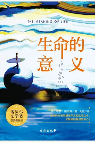 《生命的意义》 封面
