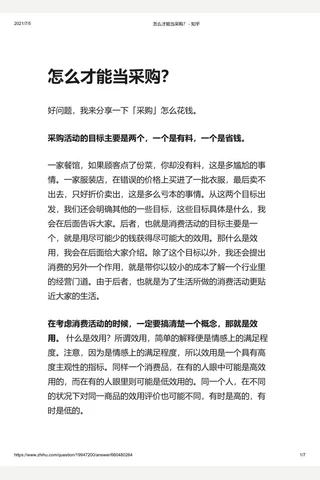 怎么才能当采购？ - 知乎 封面