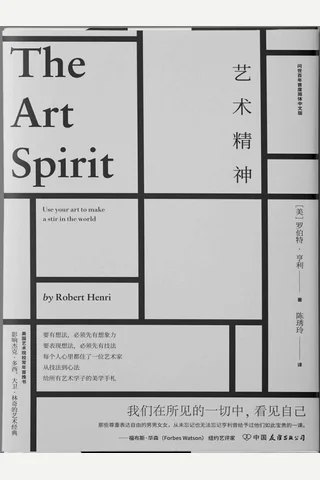 《艺术精神》 封面