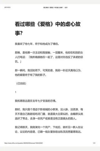 看过哪些《爱格》中的虐心故事？ - 知乎 封面