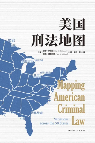 《美国刑法地图》 封面