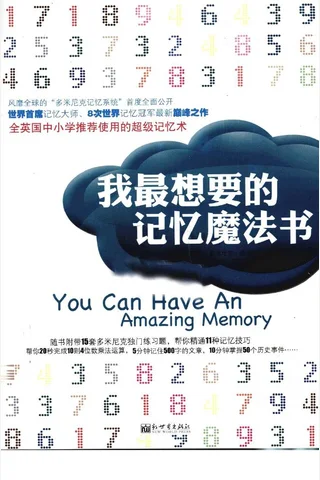 我最想要的记忆魔法书（英）多米尼克·奥布莱恩 封面