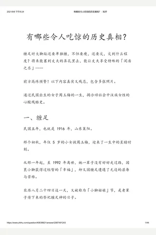 有哪些令人吃惊的历史真相？ - 知乎 封面