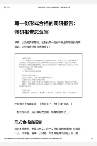 知乎盐选 写一份形式合格的调研报告：调研报告怎么写 封面