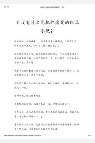 有没有什么能把你虐哭的短篇小说？ - 知乎 封面