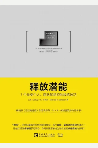 释放潜能 封面