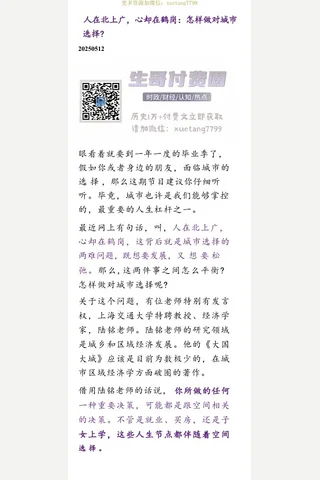 群分享20250512人在北上广，心却在鹤岗：怎样做对城市选择？ 封面