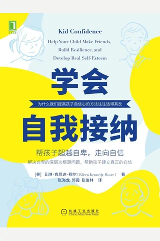 《学会自我接纳》 封面