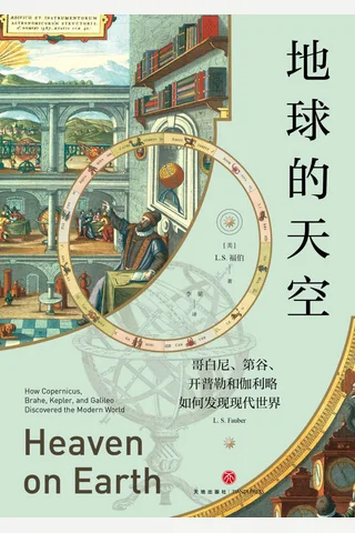 《地球的天空》 封面