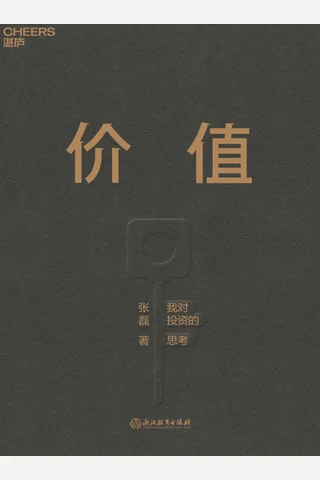 《价值》张磊 封面