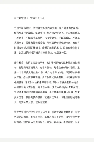 这才是营销【耗时整理‖免费分享 cunlove.cn】 封面