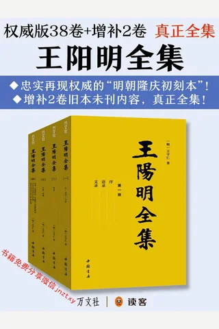 王阳明全集——真正全集 封面