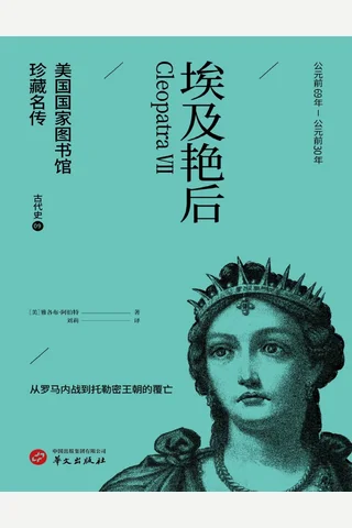 埃及艳后 封面