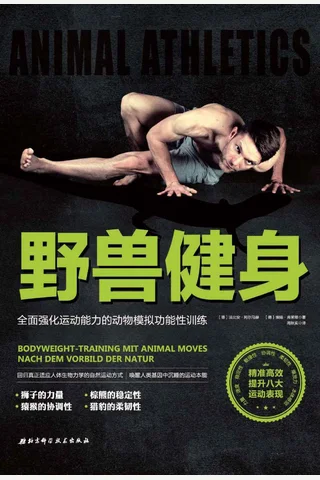 《野兽健身》 封面