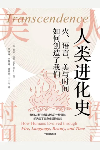 《人类进化史》 封面