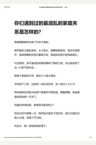 你们遇到过的最混乱的家庭关系是怎样的？ - 知乎 封面