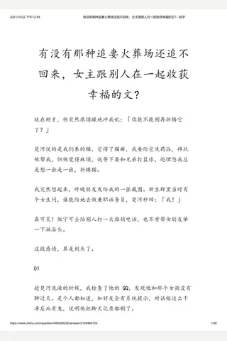 有没有那种追妻火葬场还追不回来，女主跟别人在一起收获幸福的文 - 知乎(2) 封面