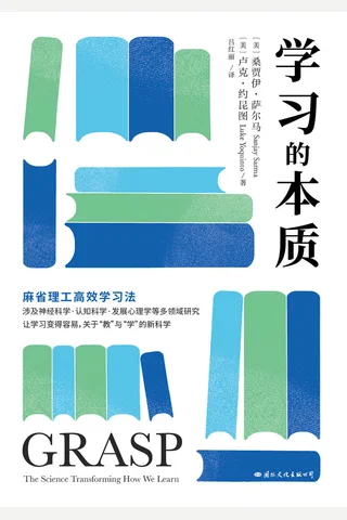 《学习的本质》 封面