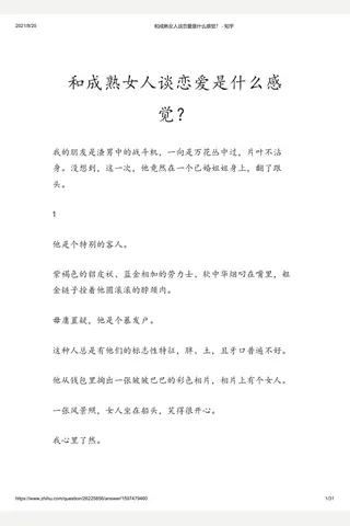 和成熟女人谈恋爱是什么感觉？ - 知乎 封面