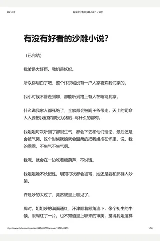 有没有好看的沙雕小说？ - 知乎 封面