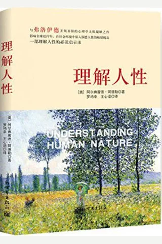 理解人性 封面