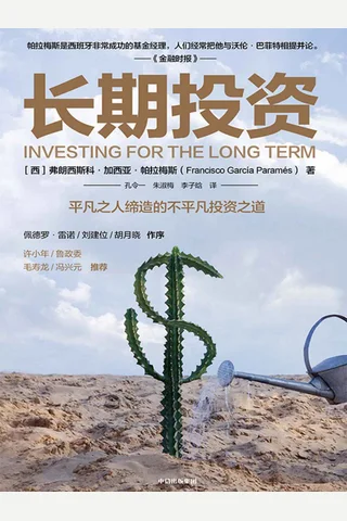 《长期投资》 封面