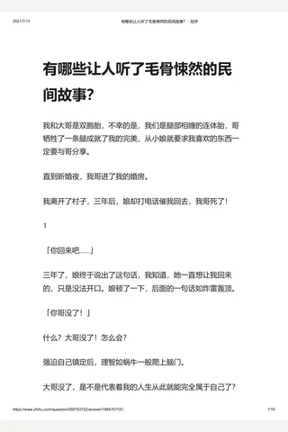 有哪些让人听了毛骨悚然的民间故事？ - 知乎 封面