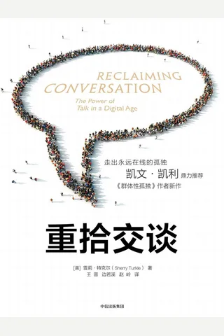 《重拾交谈》 封面