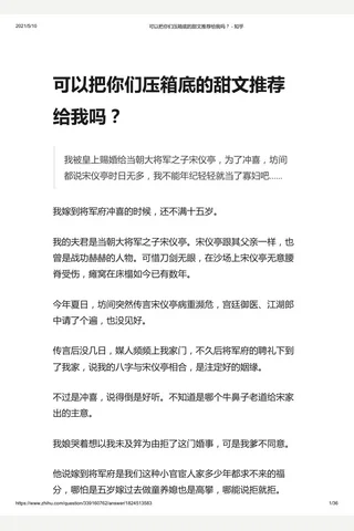 可以把你们压箱底的甜文推荐给我吗？ - 知乎 封面