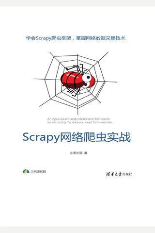 Scrapy网络爬虫实战 封面