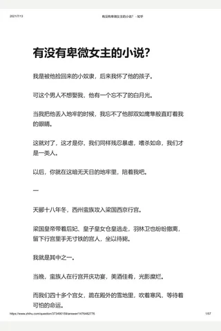 有没有卑微女主的小说？ - 知乎 封面