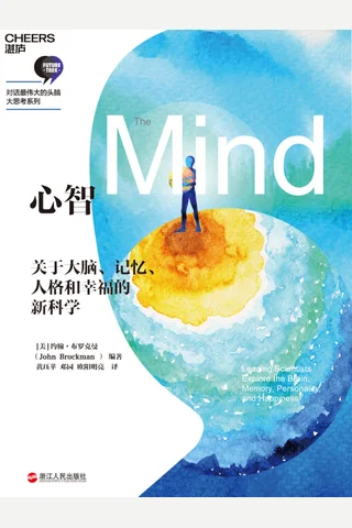 《心智》关于大脑、记忆、人格和幸福的新科学 封面
