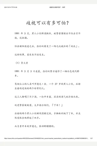 歧视可以有多可怕？ - 知乎 封面