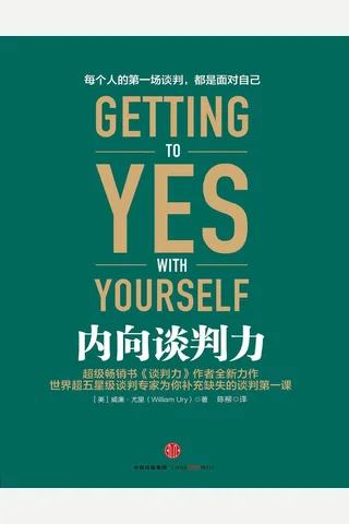 内向谈判力 封面
