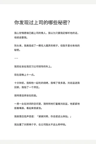 你发现过上司的哪些秘密？ - 知乎 封面