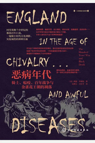 《恶病年代》 封面