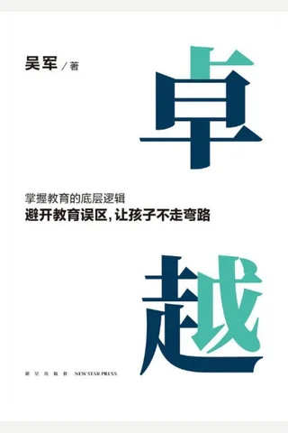 卓越 封面