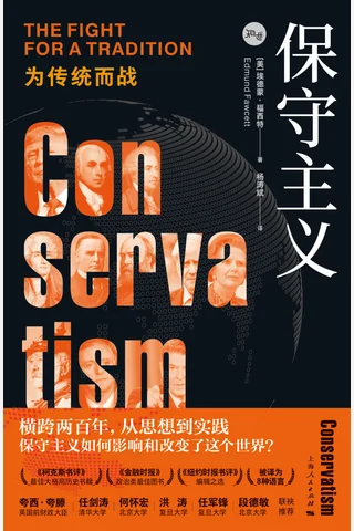 保守主义：为传统而战 封面