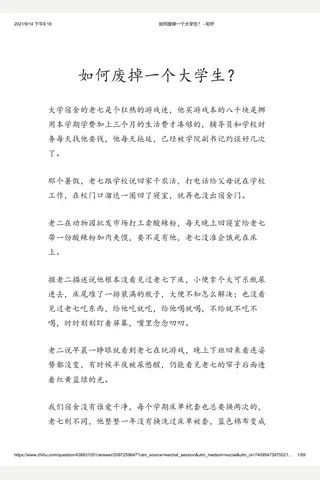 如何废掉一个大学生？ - 知乎 封面